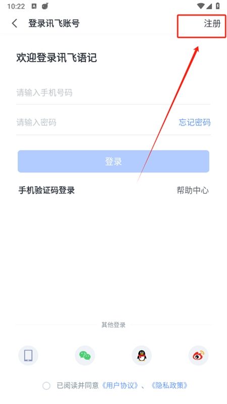 科大讯飞语记app安卓手机版