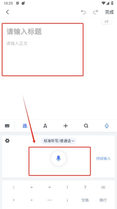 科大讯飞语记app安卓手机版