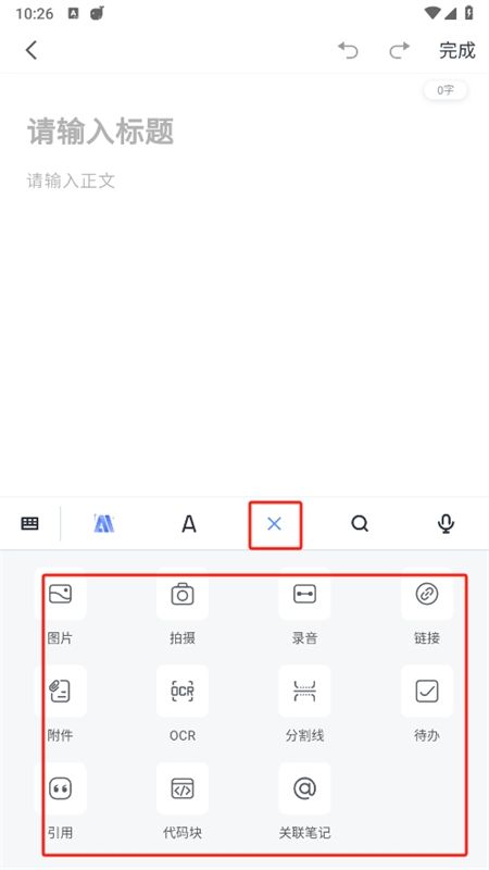 科大讯飞语记app安卓手机版