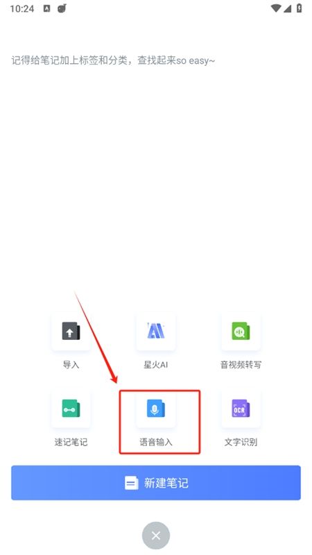 科大讯飞语记app安卓手机版