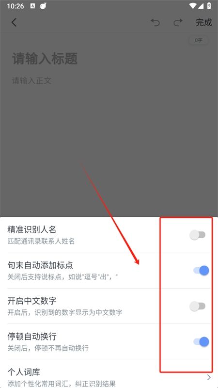 科大讯飞语记app安卓手机版
