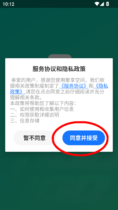聚享空间app下载2024最新版v1.1.5 安卓版