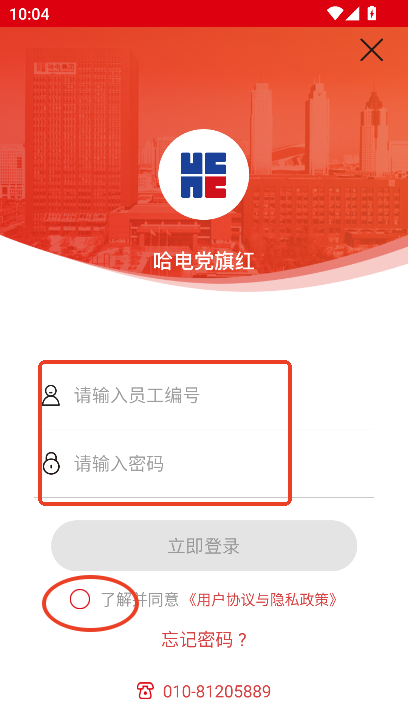 哈电党旗红app官方最新版v1.0.1 安卓版