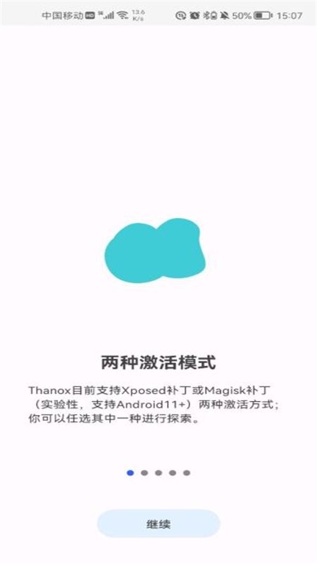 Thanox权限管理软件官方手机版