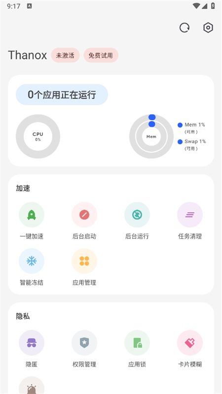 Thanox权限管理软件官方手机版