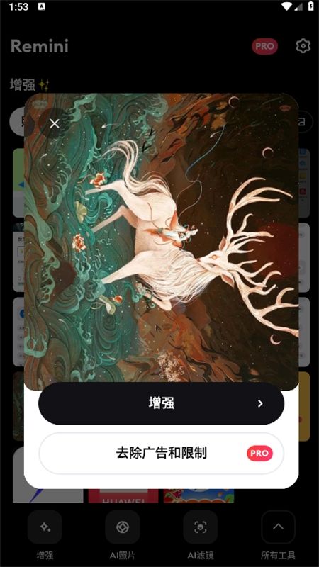 Remini软件官方最新版2024