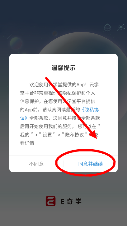 e奇学app下载安装官方免费版v2905200 安卓版