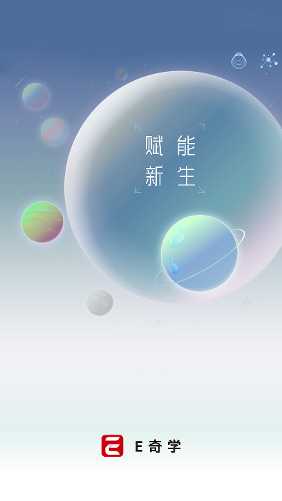 e奇学app下载安装官方免费版v2905200 安卓版