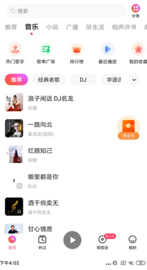 番茄畅听免费听歌下载v5.8.0.32最新版