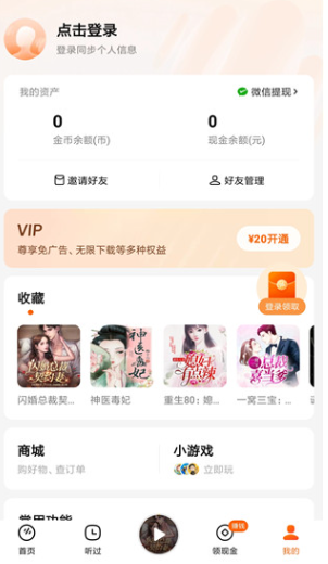 番茄畅听免费听歌下载v5.8.0.32最新版