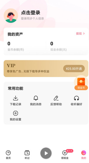 番茄畅听免费听歌下载v5.8.0.32最新版