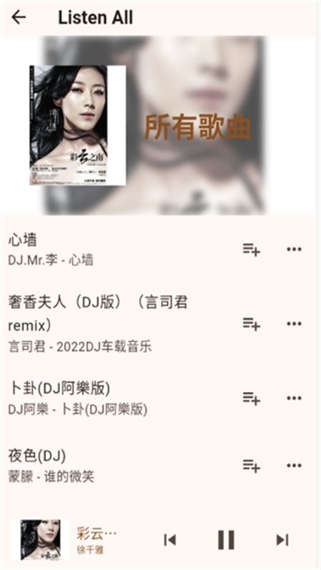 Listen All音乐播放器app手机版