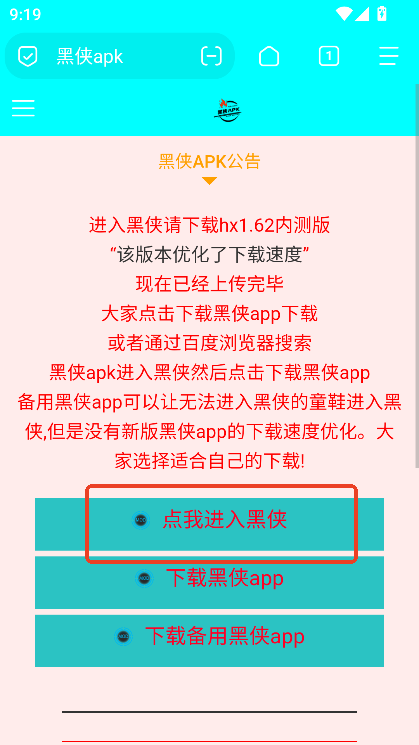 黑侠apk最新官方版v999999 最新版