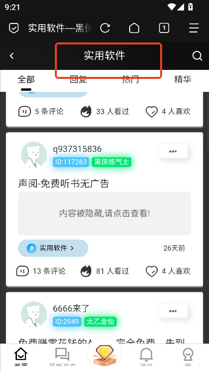 黑侠apk最新官方版v999999 最新版