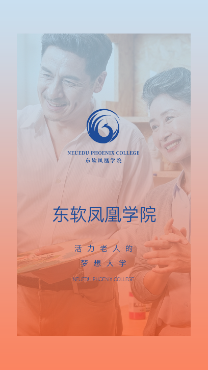 东软凤凰学院在线学习平台下载v1.0.4安卓版