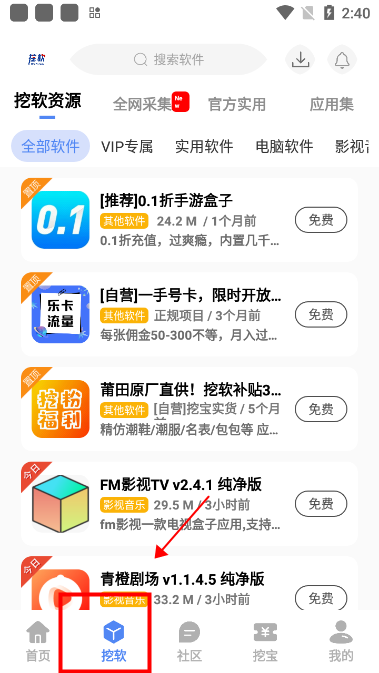 挖软官方正版2025最新版v7.2 手机版