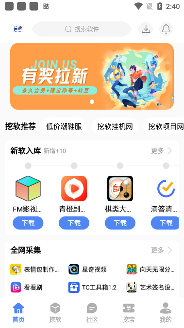 挖软官方正版2025最新版v7.2 手机版
