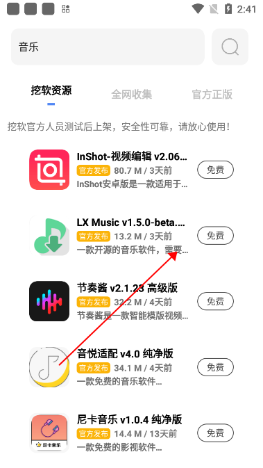 挖软官方正版2025最新版v7.2 手机版