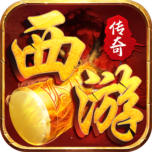 有哪些战力过亿的传奇手游-战力过亿的传奇手游大全