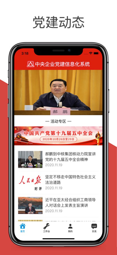 央企党建app下载官方安卓版v1.2.4 最新版