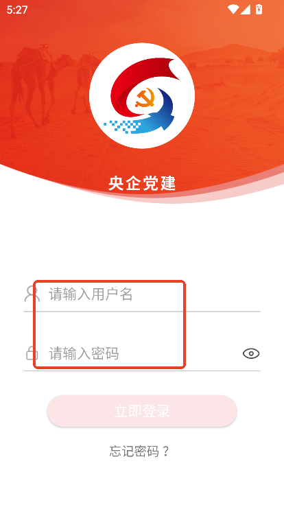 央企党建app下载官方安卓版v1.2.4 最新版