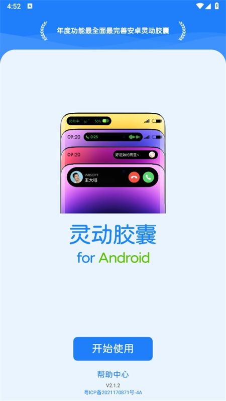 灵动胶囊app官方手机版