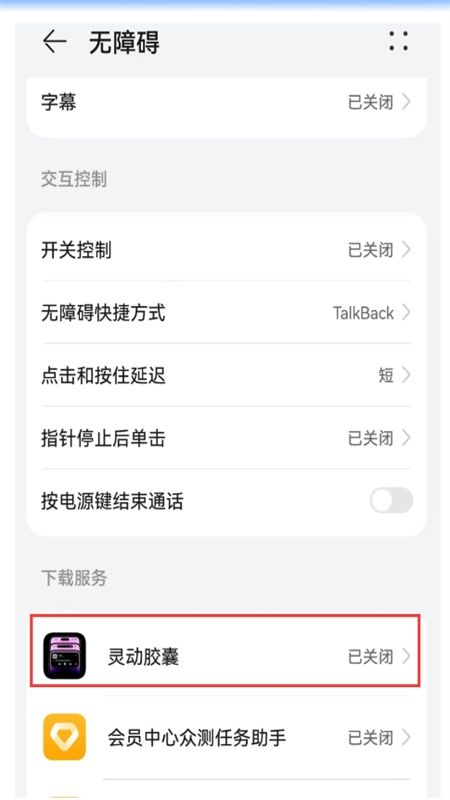 灵动胶囊app官方手机版