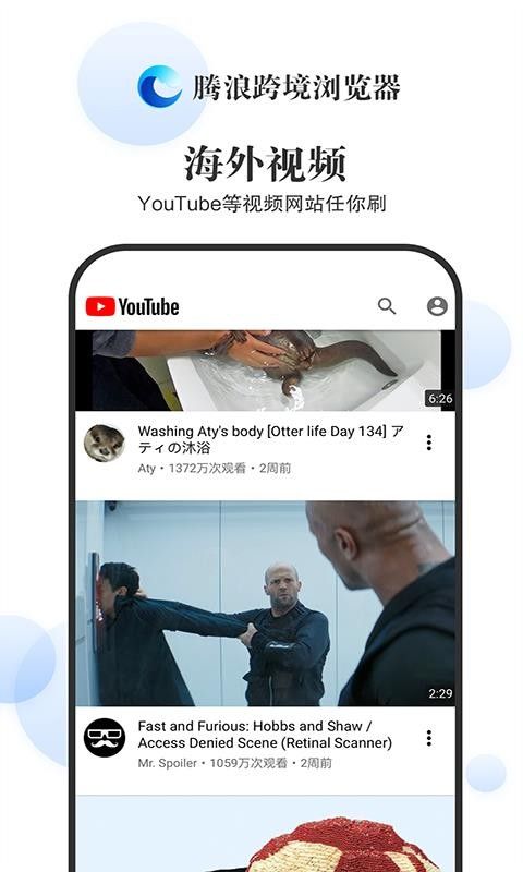 腾浪跨境浏览