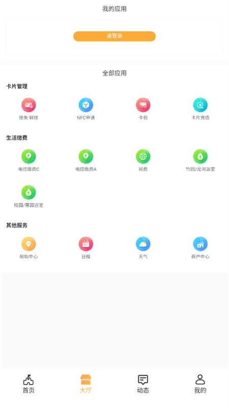 慧新易校app安卓手机版