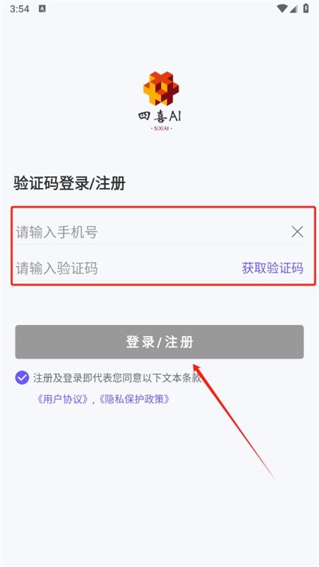 四喜AI软件安卓手机版