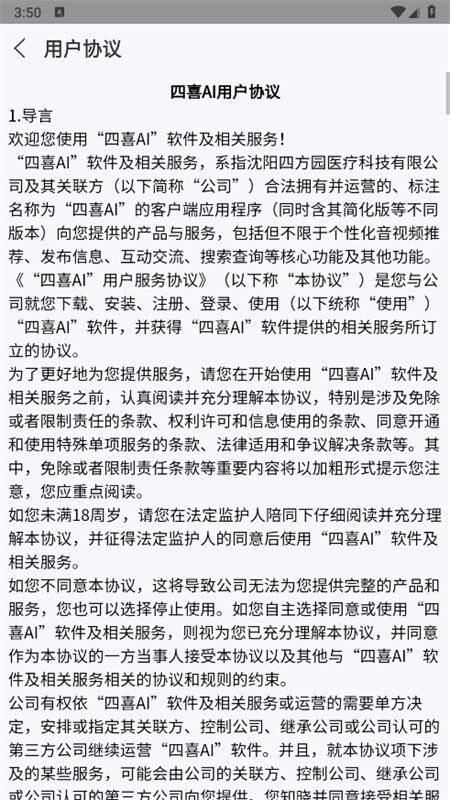 四喜AI软件安卓手机版