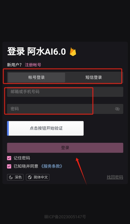 阿水ai6.0模型官方最新版v2.8.1 安卓版