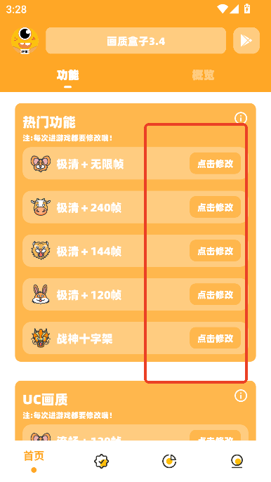 牧师画质怪兽_v3.04.apk下载v3.04 最新版