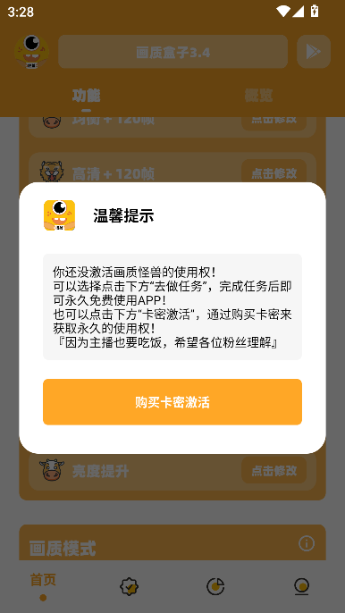 牧师画质怪兽_v3.04.apk下载v3.04 最新版