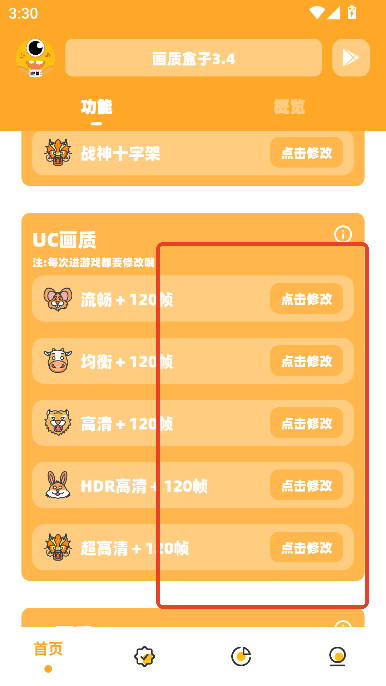 牧师画质怪兽_v3.04.apk下载v3.04 最新版