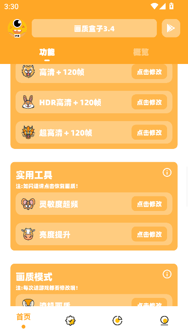 牧师画质怪兽_v3.04.apk下载v3.04 最新版