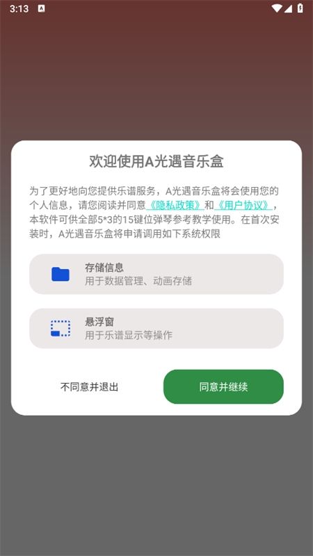 A光遇音乐盒正式版app手机版