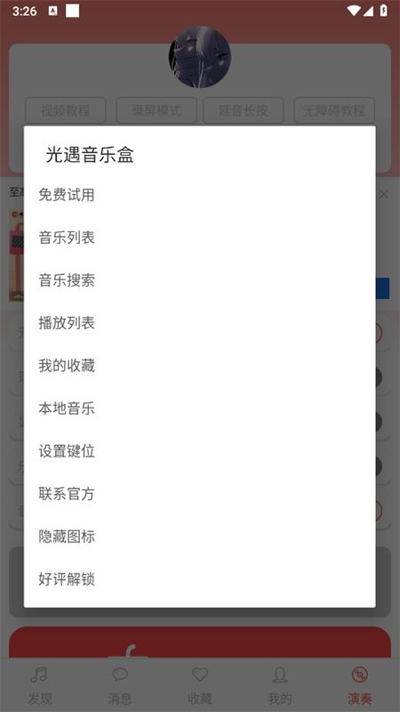 A光遇音乐盒正式版app手机版
