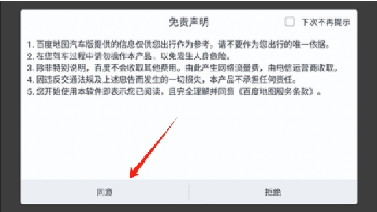 百度地图车机版下载官方正式版安装