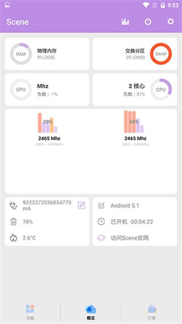 scene工具箱免root版本2024最新版