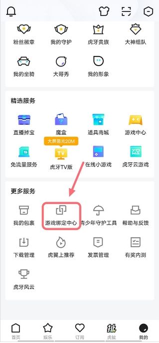 虎牙直播app下载手机版