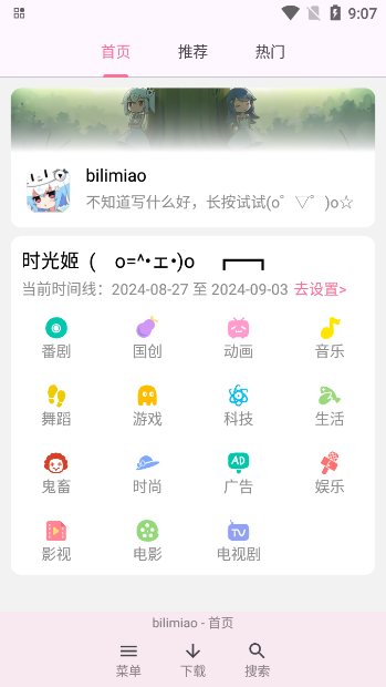 bilimiao哔哩猫最新版下载v2.4.0 beta 官方版
