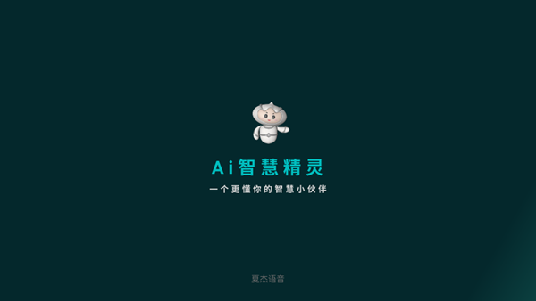 夏杰语音tv版最新版本2025v4.2.0.2 官方版
