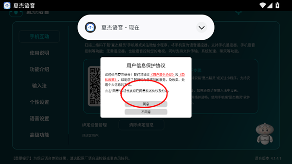 夏杰语音tv版最新版本2025v4.2.0.2 官方版
