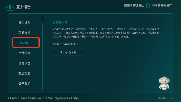夏杰语音tv版最新版本2025v4.2.0.2 官方版