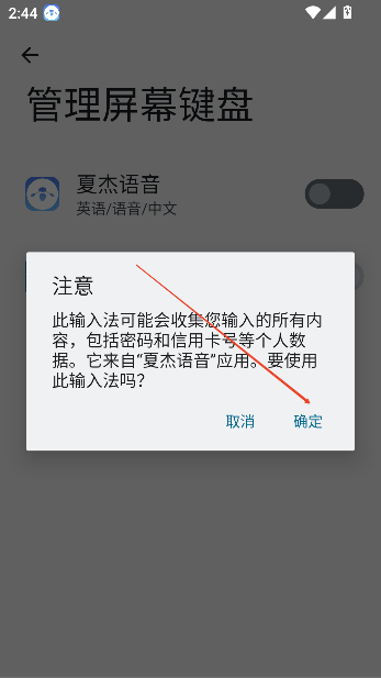 夏杰语音tv版最新版本2025v4.2.0.2 官方版