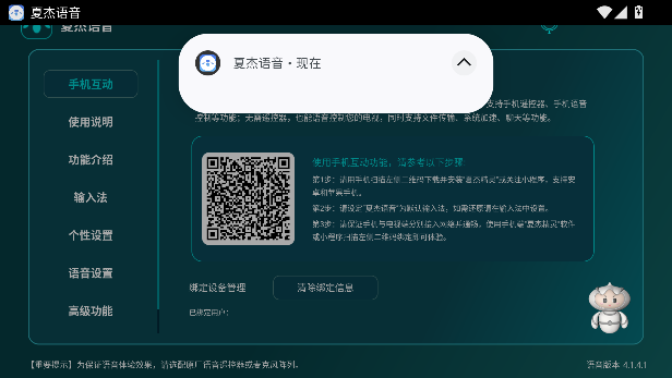 夏杰语音tv版最新版本2025v4.2.0.2 官方版