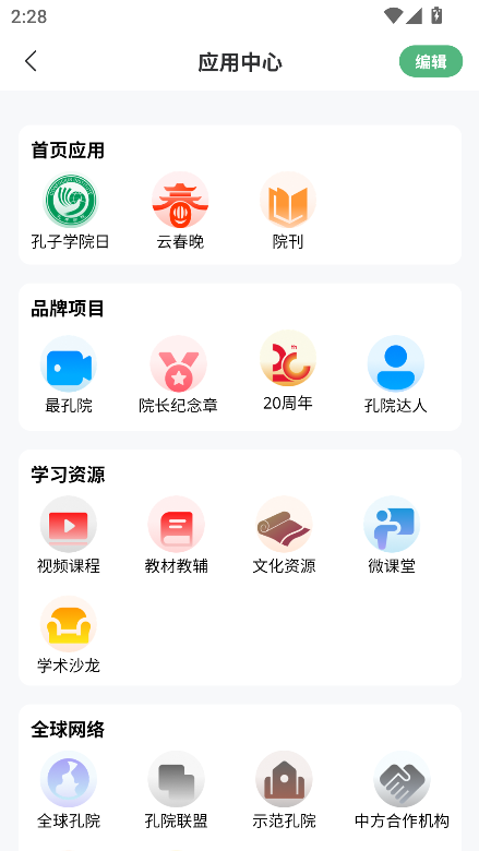 孔子学院app下载官方最新版v1.0.4 安卓版