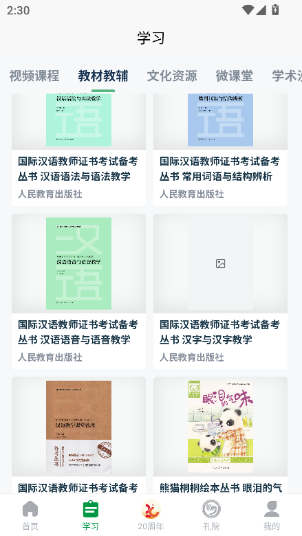 孔子学院app下载官方最新版v1.0.4 安卓版