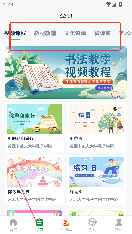 孔子学院app下载官方最新版v1.0.4 安卓版
